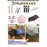 SHH - 20.5" 超輕防晒碳纖5骨雨傘 - 98g