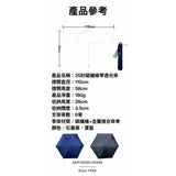SHH - 25" 超大遮光碳纖6骨雨傘 - 180g