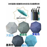SHH - 25" 自動防晒碳纖7骨雨傘 - 250g