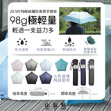 SHH - 20.5" 超輕防晒碳纖5骨雨傘 - 98g